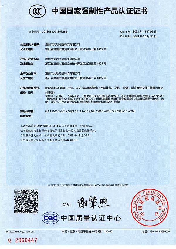 中國國家強制性大功率產品認證中文