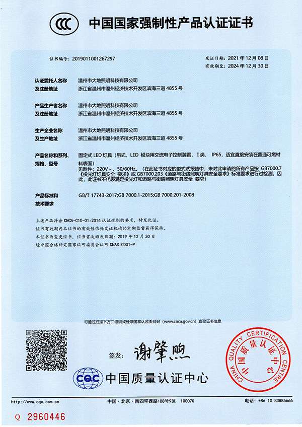 中國國家強制性產品認證中文