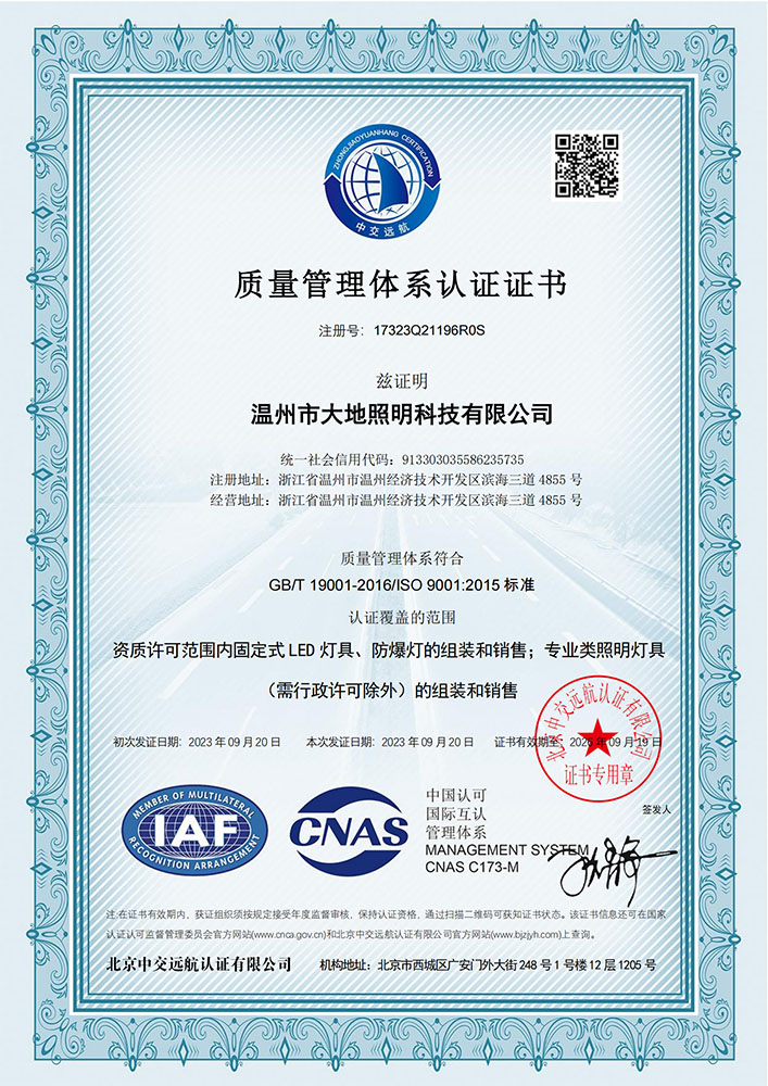 ISO9001質量體系認證證書