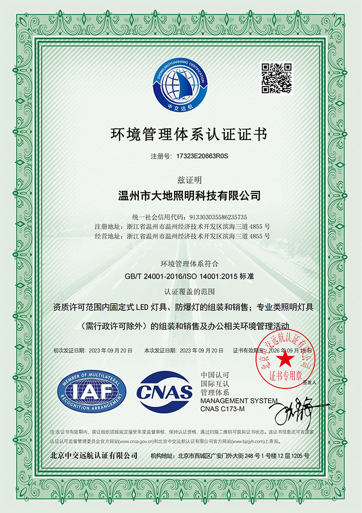 ISO14001環境管理體系認證證書